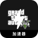 GTA5免费翻墙软件